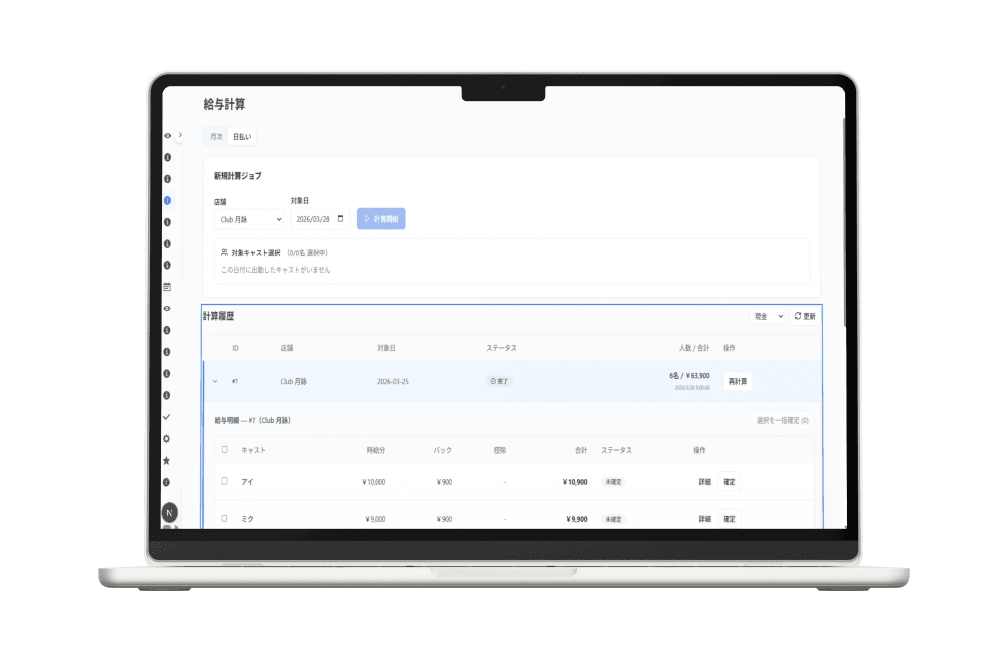 LogMe 給与計算画面