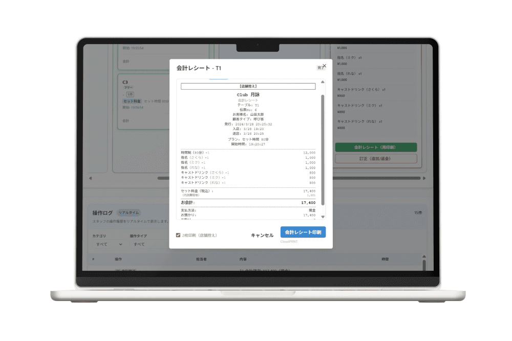 会計・レシート